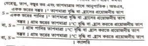 আপেক্ষিক তাপের সংজ্ঞা