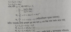 কঠিন পদার্থের দৈর্ঘ্য