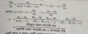 তরলের প্রকৃত প্রসারাঙ্ক