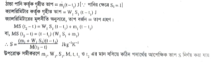 বিভিন্ন বস্তুর আপেক্ষিক তাপের বর্ণনা 6 বিভিন্ন বস্তুর আপেক্ষিক তাপের বর্ণনা 4 বিভিন্ন বস্তুর আপেক্ষিক তাপের বর্ণনা বিভিন্ন বস্তুর আপেক্ষিক তাপের বর্ণনা