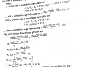 বিভিন্ন বস্তুর আপেক্ষিক তাপের বর্ণনা 9 বিভিন্ন বস্তুর আপেক্ষিক তাপের বর্ণনা 7 বিভিন্ন বস্তুর আপেক্ষিক তাপের বর্ণনা বিভিন্ন বস্তুর আপেক্ষিক তাপের বর্ণনা