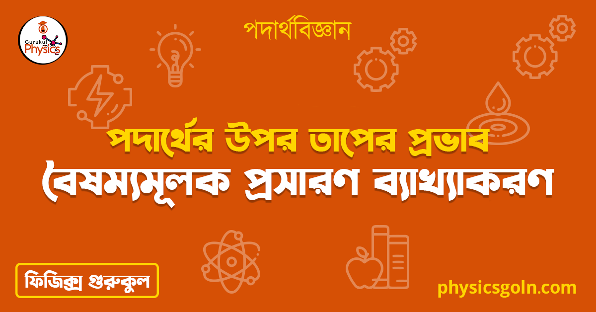 বৈষম্যমূলক প্রসারণ ব্যাখ্যাকরণ