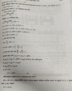 রুদ্ধতাপ পরিবর্তনে গ্যাসের চাপ