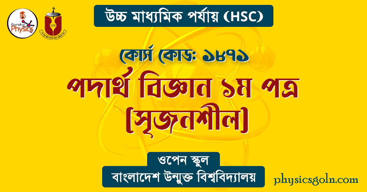 বাউবি এইচএসসি ১৮৭১ পদার্থ বিজ্ঞান ১ম পত্র (সৃজনশীল) সূচি 1 পদার্থ বিজ্ঞান ১ম পত্র সৃজনশীল বাউবি এইচএসসি ১৮৭১ পদার্থ বিজ্ঞান ১ম পত্র (সৃজনশীল) সূচি পদার্থ বিজ্ঞান ১ম পত্র সৃজনশীল বাউবি এইচএসসি ১৮৭১ পদার্থ বিজ্ঞান ১ম পত্র (সৃজনশীল) সূচি