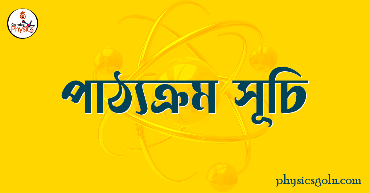 পাঠ্যক্রম সূচি 1 পাঠ্যক্রম সূচি পাঠ্যক্রম সূচি পাঠ্যক্রম সূচি পাঠ্যক্রম সূচি