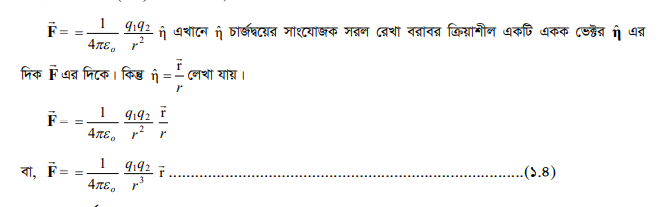 কুলম্বের সূত্র