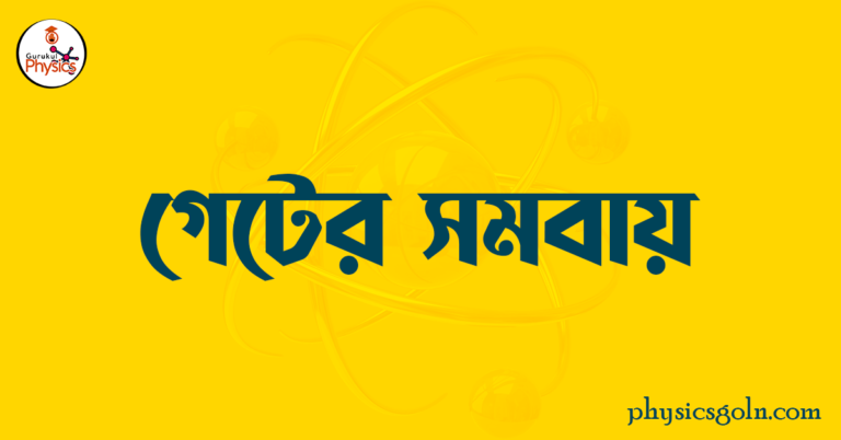 গেটের সমবায়