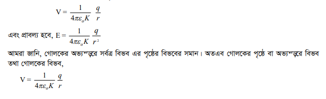 তড়িৎ ক্ষেত্র : তড়িৎ ক্ষেত্রের প্রাবল্য ও তড়িৎ বিভব 24 তড়িৎ ক্ষেত্রের বিভব 10 তড়িৎ ক্ষেত্র : তড়িৎ ক্ষেত্রের প্রাবল্য ও তড়িৎ বিভব তড়িৎ ক্ষেত্রের বিভব 10 তড়িৎ ক্ষেত্র : তড়িৎ ক্ষেত্রের প্রাবল্য ও তড়িৎ বিভব