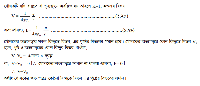 তড়িৎ ক্ষেত্র : তড়িৎ ক্ষেত্রের প্রাবল্য ও তড়িৎ বিভব 25 তড়িৎ ক্ষেত্রের বিভব 11 তড়িৎ ক্ষেত্র : তড়িৎ ক্ষেত্রের প্রাবল্য ও তড়িৎ বিভব তড়িৎ ক্ষেত্রের বিভব 11 তড়িৎ ক্ষেত্র : তড়িৎ ক্ষেত্রের প্রাবল্য ও তড়িৎ বিভব
