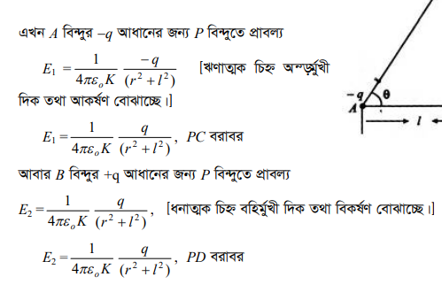 তড়িৎ দ্বিমেরু 10 তড়িৎ দ্বিমেরু 8 তড়িৎ দ্বিমেরু তড়িৎ দ্বিমেরু 8 তড়িৎ দ্বিমেরু