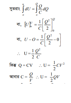 ধারক : ধারকের সন্নিবেশ ও শক্তি 7 ধারকের সন্নিবেশ ও শক্তি 3 e1690098312213 ধারক : ধারকের সন্নিবেশ ও শক্তি ধারক : ধারকের সন্নিবেশ ও শক্তি