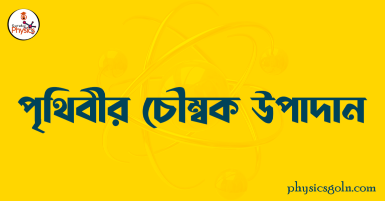 পৃথিবীর চৌম্বক উপাদান