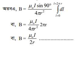 বিয়োঁ স্যাভাঁর সূত্রের প্রয়োগ 3 e1690188282305 বিয়োঁ স্যাভাঁর সূত্রের প্রয়োগ