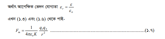 কুলম্বের সূত্র