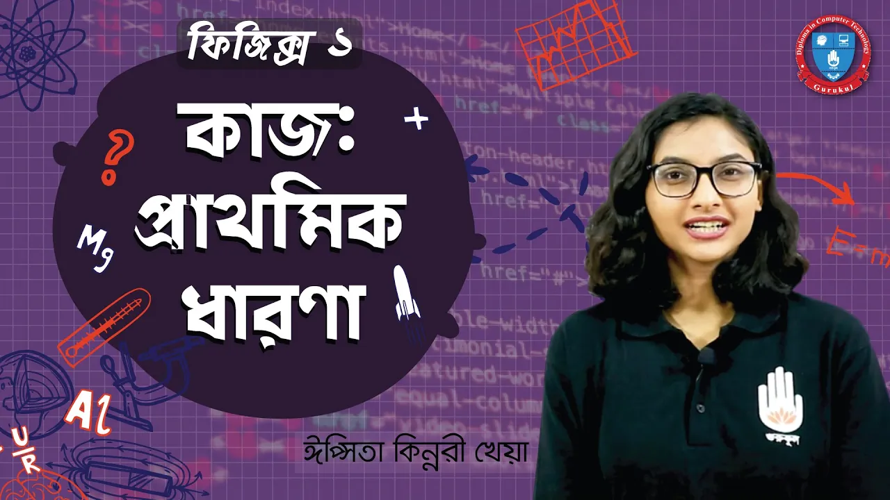 কাজের ধারণা