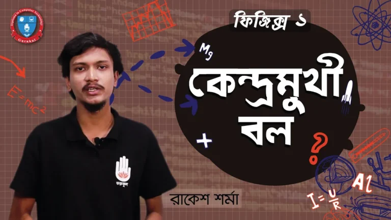 কেন্দ্রবিমুখী বল