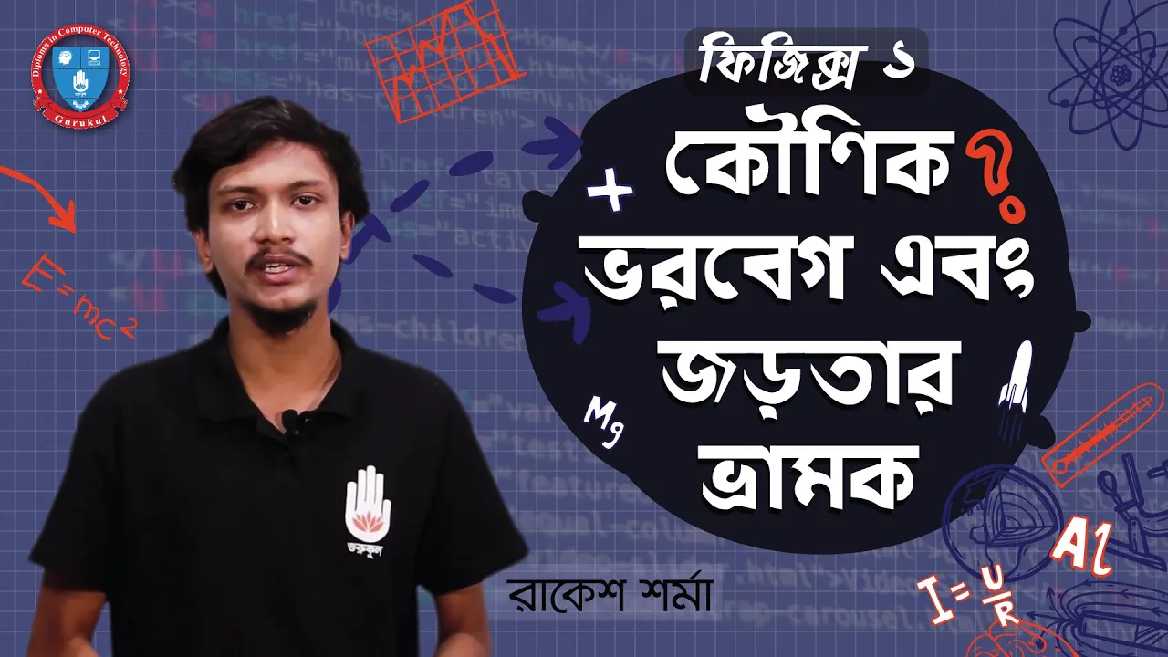 কৌণিক ভরবেগ