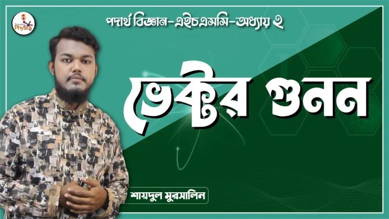 ভেক্টর গুনন